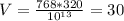 V=\frac{768*320}{10^{13}}=30