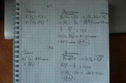 1)сколько серной кислоты израсходуется в результате вытеснения из нее 11,2 л водорода (н.у.) любым м