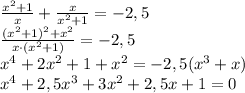 \frac{x^{2}+1}{x}+\frac{x}{x^{2}+1}=-2,5\\\frac{(x^{2}+1)^{2}+x^{2}}{x\cdot(x^{2}+1)}=-2,5\\x^{4}+2x^{2}+1+x^{2}=-2,5(x^{3}+x)\\x^{4}+2,5x^{3}+3x^{2}+2,5x+1=0\\