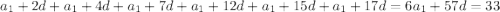 a_1+2d+a_1+4d+a_1+7d+a_1+12d+a_1+15d+a_1+17d=6a_1+57d=33