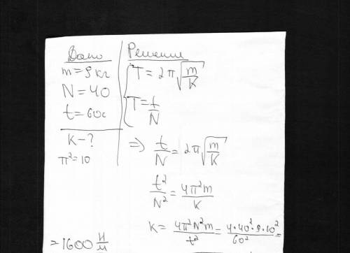 Пружина с грузом массой 9 кг совершает 40 колебаний в минуту.найти коэффициент жесткости пружины