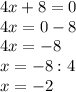 4x+8=0\\ 4x=0-8\\ 4x=-8\\ x=-8:4\\ x=-2