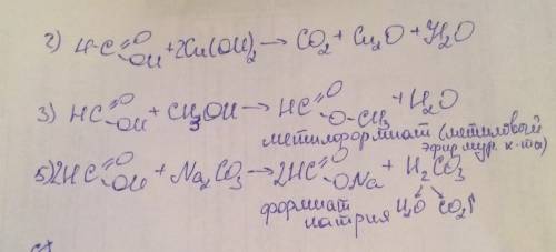 Муравьиная кислота взаимодействует с 1)hcl 2)cu(oh)2 3)ch3oh 4)ch3och3 5)na2co3 6)c6h5oh