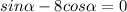 sin\alpha-8cos\alpha=0