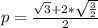 p=\frac{\sqrt{3}+2*\sqrt{\frac{3}{2}}}{2}