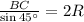 \frac{BC}{\sin 45^\circ}=2R