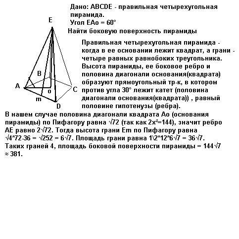 Боковое ребро правильной 4-х угольной пирамиды,равное 12, образует с плоскостью основания угол 60 гр