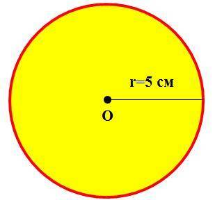 Найдите длину окружности и площадь круга радиуса 5 см (число п округлите до сотых)