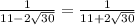 \frac{1}{11-2\sqrt{30}}=\frac{1}{11+2\sqrt{30}}