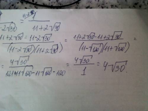 1дробная черта и под чертой 11-2корень из 30 =1 дробная черта и под чертой 11+2корень из30
