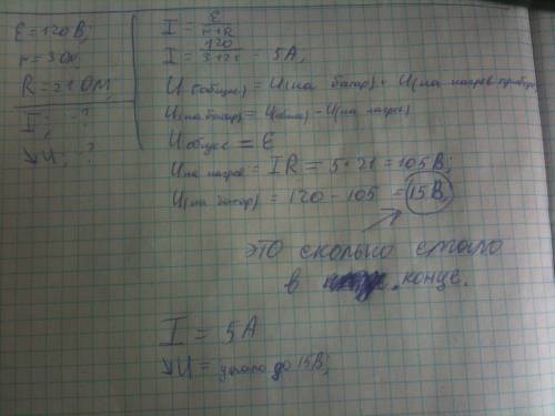 Кгенератору тока с э.д.с. 120 в и внутр. сорпотивлением 3 ом присоеденен нагревательный прибор, сопр