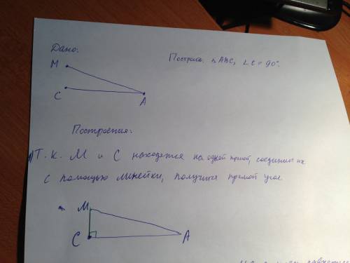 Построить с циркуля и линейки прямоугольный треугольник авс с прямым углом с по стороне ас и медиане