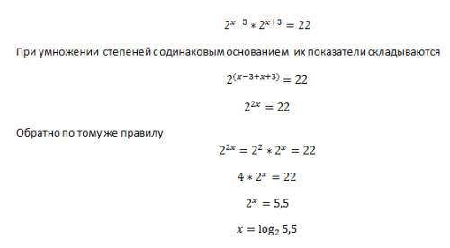 2в степени (х+3) умножить на 2 в степени (х-3) равно 22