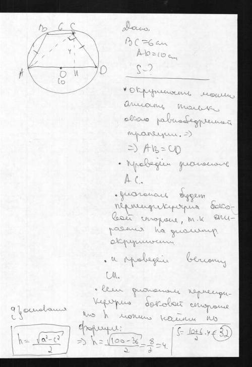 Трапеция с основаниями 6см и 10см вписана в окружность. центр этой окружности находится на большом о