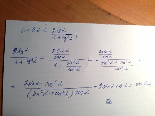 Докажите равенсто sin 2a= 2 tg a / 1+ tg^a , если a ≠ п/2+пn, n∈z