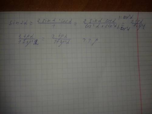 Докажите равенсто sin 2a= 2 tg a / 1+ tg^a , если a ≠ п/2+пn, n∈z