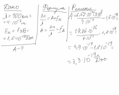 При облучении металлического фотокатода светом длиной волны l=400нм максимальная кинетическая энерги