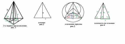 Вправильной треугольной пирамиде боковое ребро, равное b, наклонено к основанию под углом a. через в