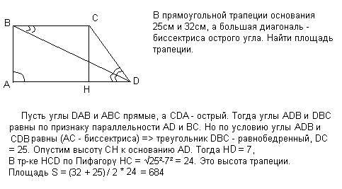 Впрямоугольной трапеции основания 25см и 32см, а большая диагональ - биссектриса острого угла. найти