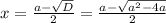 x=\frac{a-\sqrt{D}}{2}=\frac{a-\sqrt{a^2-4a}}{2}