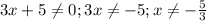 3x+5 \neq 0; 3x \neq -5; x \neq -\frac{5}{3}