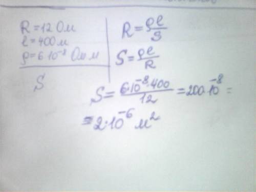 Провод сопротивлением 12 ом имеет длину 400 м. определить площадь поперечного сечения проводника, ес