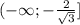 (-\infty;-\frac{2}{\sqrt{3}}]