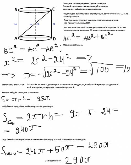 Диагональ осевого сечения равно 26 см,высота цилиндра равна 24 см.вычислите радиус основания цилинда
