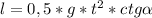 l=0,5*g*t^{2}*ctg\alpha