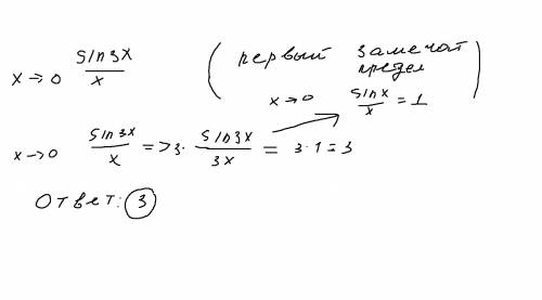 1)lim[x: 0,](sin3x)/(x) 2)cоставьте уравнение касательной к графику y=x^(3)+2x^(2)-4x-3 в точке с аб