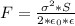 F=\frac{\sigma^{2}*S}{2*\epsilon_{0}*\epsilon}