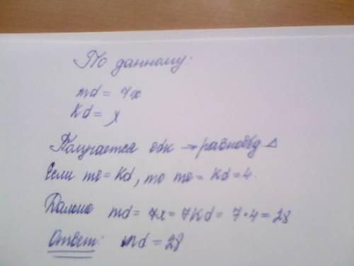 На двух сторонах прямого угла с вершиной м выбраны точки d и k соответственно так, что md: mk=7.на б