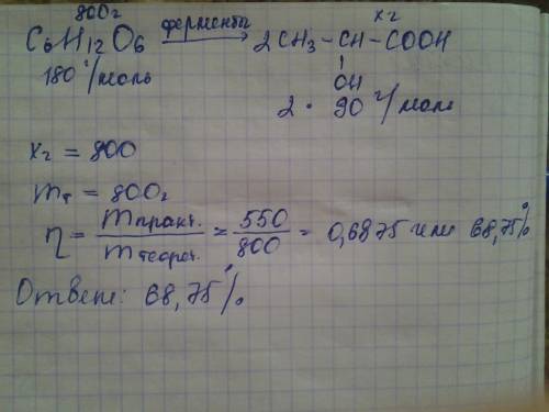 Який вихід молочної кислоти,коли при бродінні 800г глюкози утворилось 550г молочної кислоти?