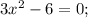 3x^2-6=0;