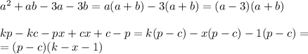 a^2 +ab-3a-3b=a(a+b)-3(a+b)=(a-3)(a+b) \\ \\ kp-kc-px+cx+c-p=k(p-c)-x(p-c)-1(p-c)= \\ = (p-c)(k-x-1)