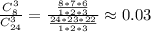 \frac{C_{8}^3}{C_{24}^3}=\frac{\frac{8*7*6}{1*2*3}}{\frac{24*23*22}{1*2*3}}\approx0.03