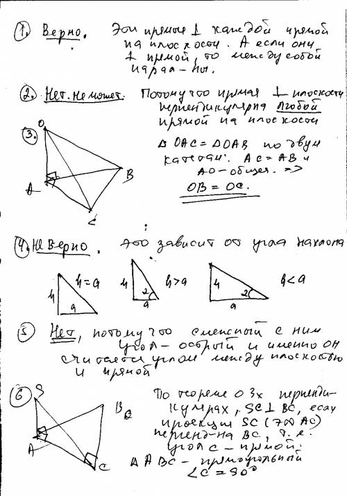 1)верно ли, что две прямые, перепендикулярные одной плоскости, параллельны ? 2)может ли прямая, перп