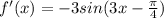 f'(x)=-3sin(3x-\frac{\pi}{4})