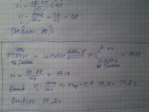Сколько г муравьино-пропилового эфира получится если в реакцию вступит 10 г кислоты? а практический