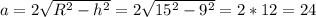 a=2\sqrt{R^2-h^2}=2\sqrt{15^2-9^2}=2*12=24