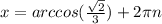 x=arccos(\frac{\sqrt{2}}{3})+2\pi n