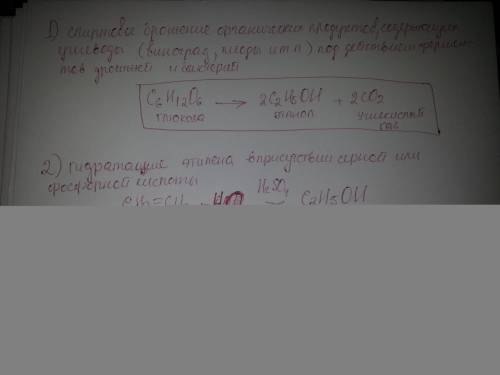 Два получения этилового спирта, подтвердив ответ уравнением реакций с названием всех веществ