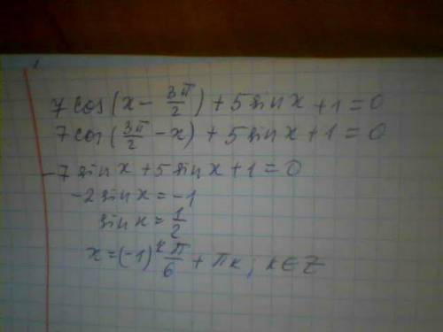 Решить уравнение 7cos (x - 3n/2) + 5sinx +1 = 0