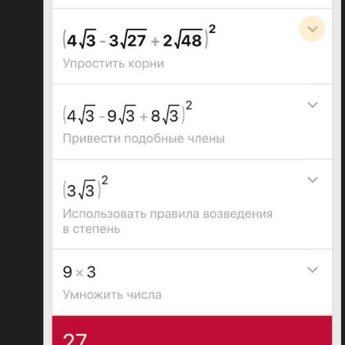 Выражение 4√3−3√27+2√48 и в ответе записать квадрат результата​