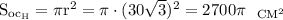 \mathrm{S_{oc_H}=\pi r^2=\pi \cdot(30\sqrt{3})^2=2700\pi~~_{CM^2}}