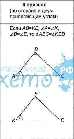 Сформулируйте второй признак равенства треугольников​