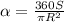 \alpha=\frac{360S}{\pi R^2}