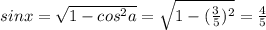 sin x=\sqrt{1-cos^2 a}=\sqrt{1-(\frac{3}{5})^2}=\frac{4}{5}