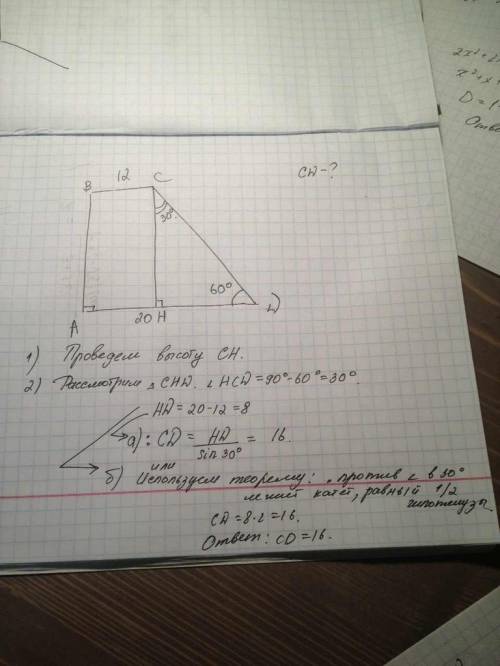 Основания прямоугольной трапеции равны 12 см и 20 см, а острый угол трапеции - 60 градусов. найдите