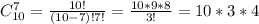 C_{10}^7=\frac{10!}{(10-7)!7!}=\frac{10*9*8}{3!}=10*3*4